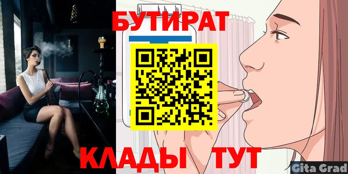 Бутират жидкий экстази Черногорск