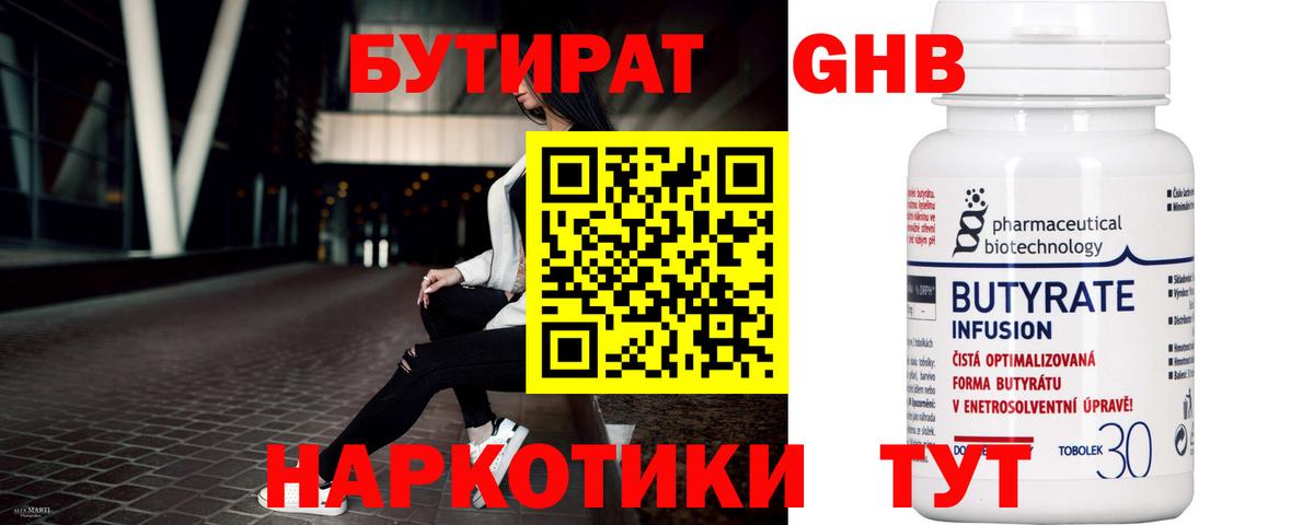 Черногорск  Бутират BDO  Вход с VPN 