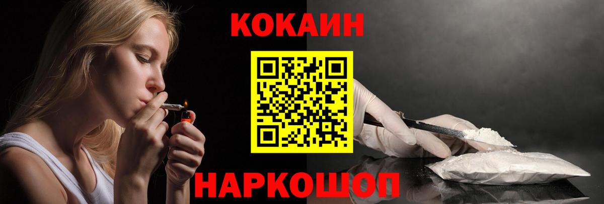Кокаин Fish Scale  Вход с VPN  Черногорск 