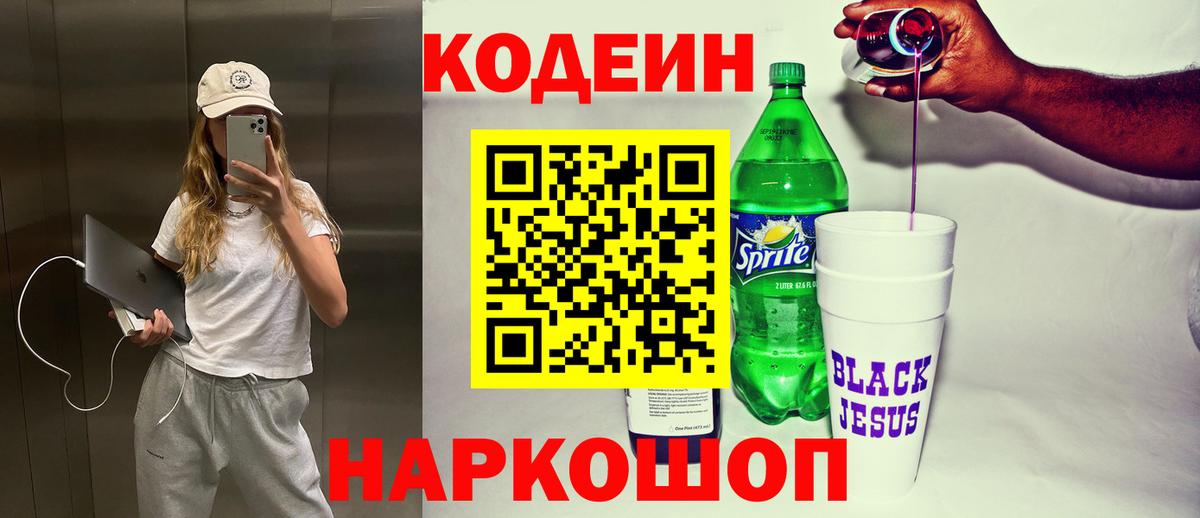 Черногорск  Кодеиновый сироп Lean напиток Lean (лин)  Вход с VPN  хочу наркоту  Кодеиновый сироп Lean напиток Lean (лин) 