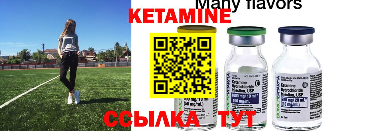 КЕТАМИН ketamine Черногорск
