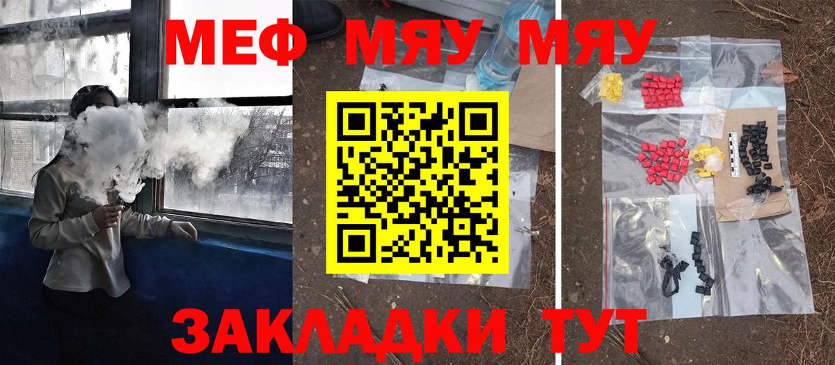 Меф мука Черногорск