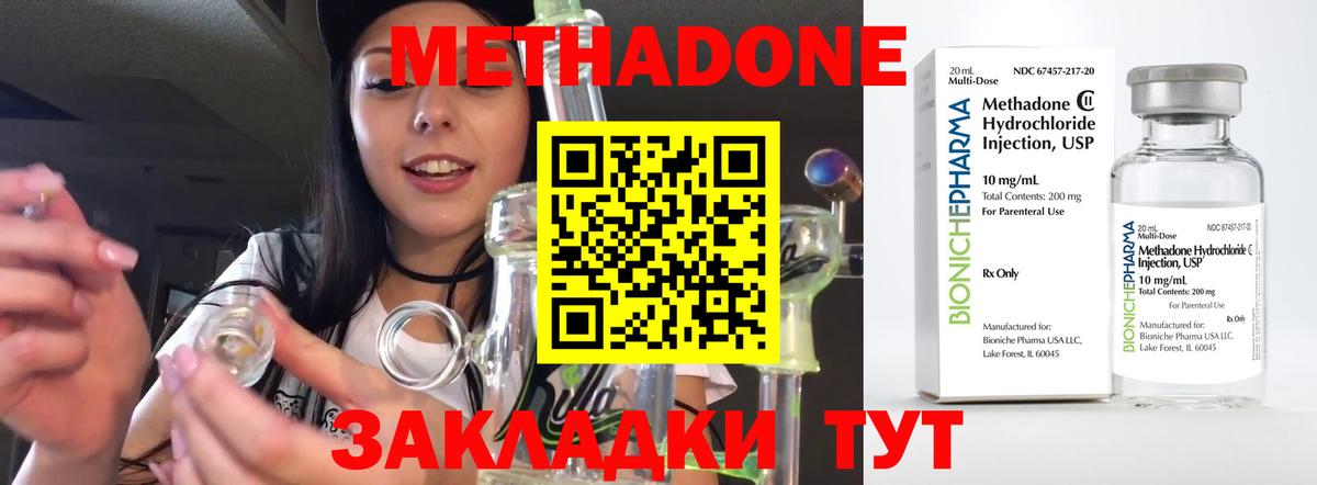 Метадон methadone  Вход с VPN  Черногорск 